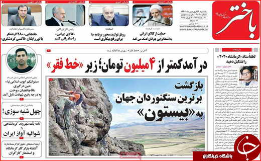روزنامه استانی