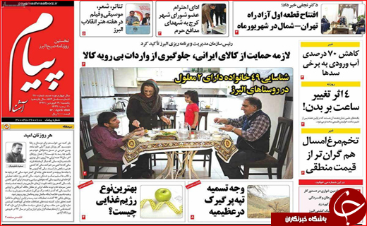 روزنامه استانی