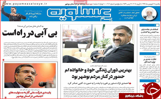 روزنامه استانی