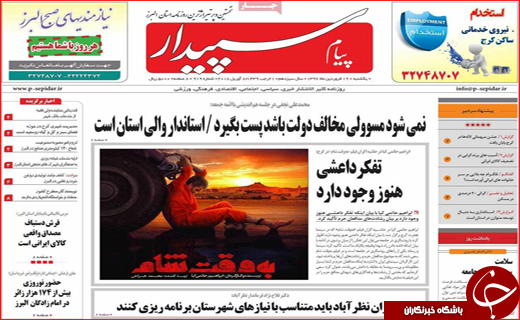 روزنامه استانی