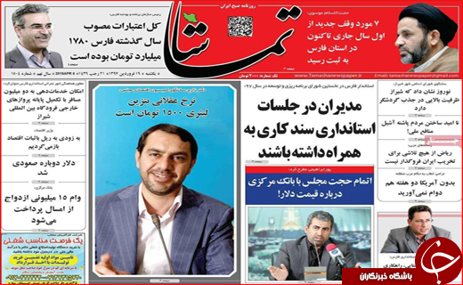 روزنامه استانی