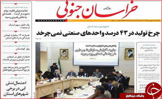 روزنامه استانی