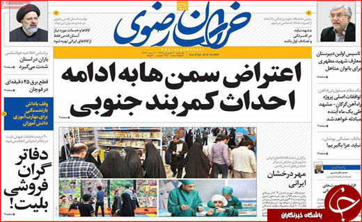 روزنامه استانی