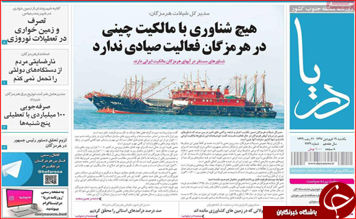 روزنامه استانی