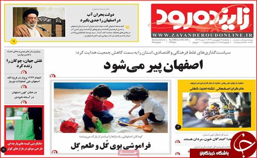 روزنامه استانی