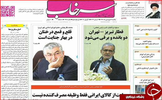روزنامه استانی