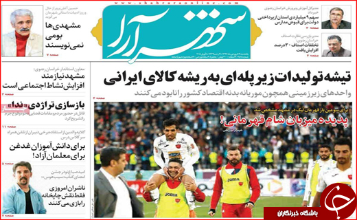 روزنامه استانی
