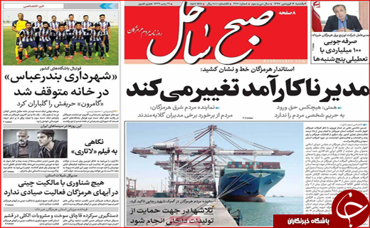 روزنامه استانی