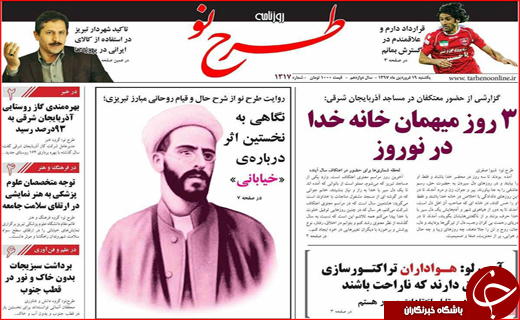 روزنامه استانی