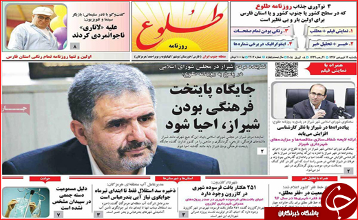 روزنامه استانی