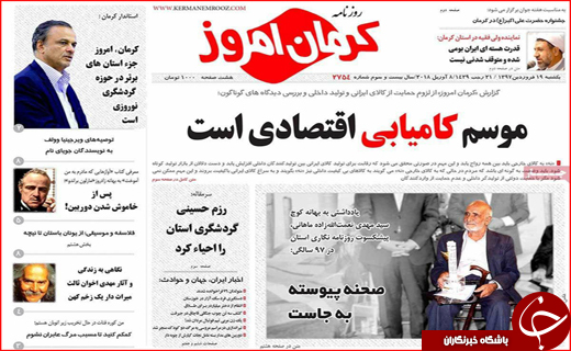 روزنامه استانی