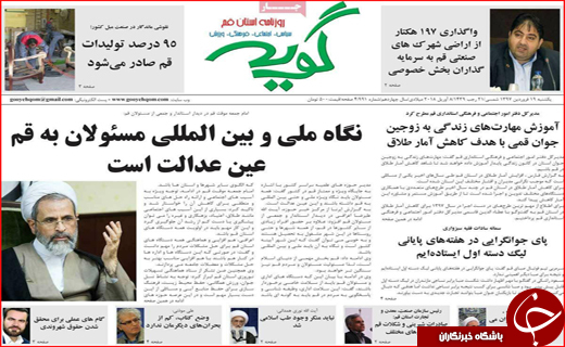 روزنامه استانی