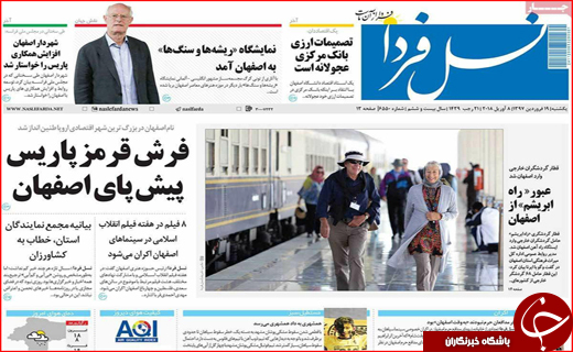 روزنامه استانی