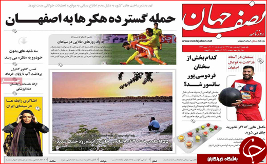 روزنامه استانی
