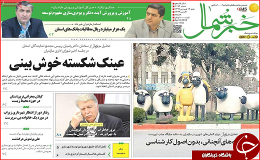 روزنامه استانی