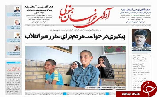صفحه نخست روزنامه های خراسان جنوبی  نوزدهم فروردین ماه