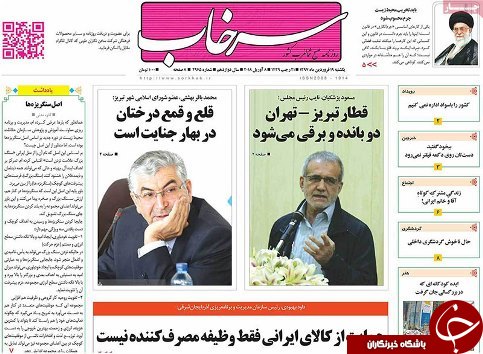 صفحه نخست روزنامه استان&zwnj;آذربایجان شرقی یک شنبه ۱۹ فروردین ماه