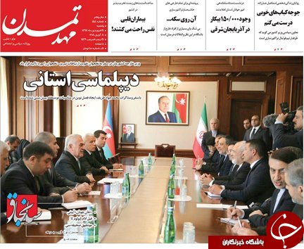 صفحه نخست روزنامه استان&zwnj;آذربایجان شرقی یک شنبه ۱۹ فروردین ماه
