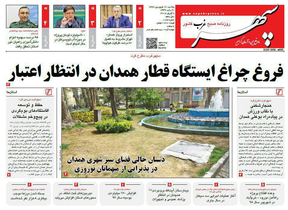 از کاهش ولادت در همدان تا ایستگاه قطار در انتظار اعتبار