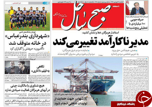 صفحه نخست نشریات هرمزگان یکشنبه ۱۹ فروردین سال ۹۷