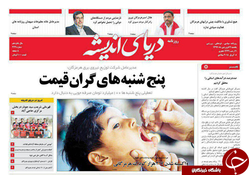 صفحه نخست نشریات هرمزگان یکشنبه ۱۹ فروردین سال ۹۷