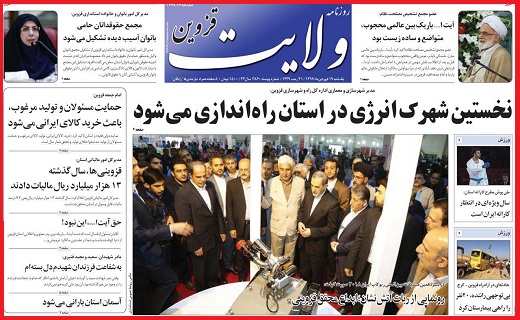 صفحه نخست روزنامه استان قزوین یکشنبه نوزدهم فروردین