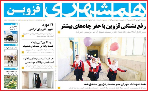 صفحه نخست روزنامه استان قزوین یکشنبه نوزدهم فروردین