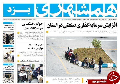 از ساماندهی کارگران ساختمانی تا تلاش مسئولان برای حل مشکل  آب در استان یزد