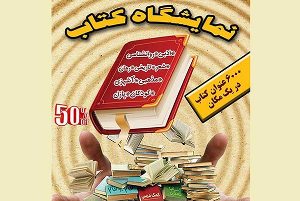 گشایش نمایشگاه کتاب در رشت