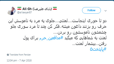 ماندند مدافع حرم تا داعش، ناموس تو را خطابِ حوری نکند ماندند مدافع حرم تا داعش، ناموس تو را خطابِ حوری نکند