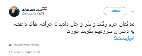ماندند مدافع حرم تا داعش، ناموس تو را خطابِ حوری نکند ماندند مدافع حرم تا داعش، ناموس تو را خطابِ حوری نکند