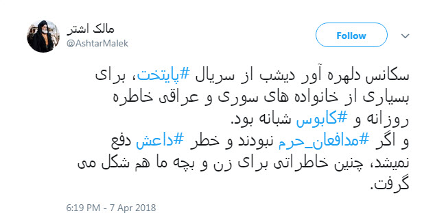 ماندند مدافع حرم تا داعش، ناموس تو را خطابِ حوری نکند ماندند مدافع حرم تا داعش، ناموس تو را خطابِ حوری نکند