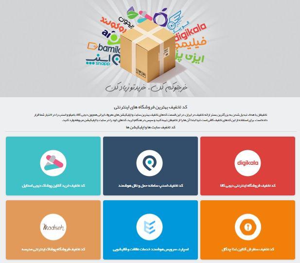 بدون تخفیف خرید نکنید!