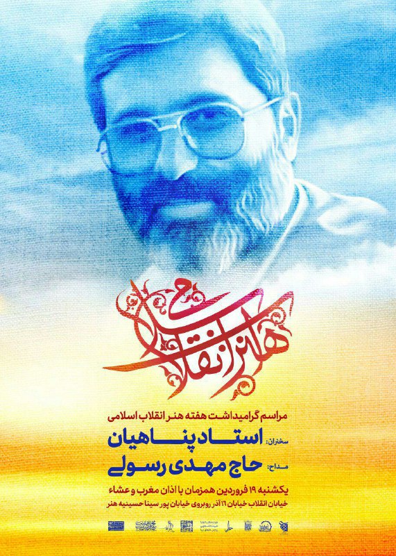 مراسم گرامیداشت شهید آوینی برگزار می شود