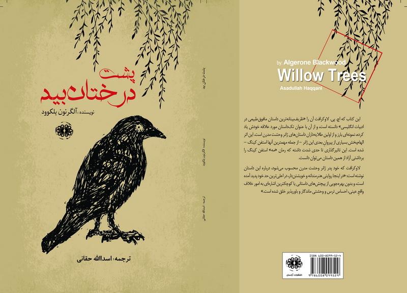 انتشار رمانی از پدر ژانر وحشت برای نخستین‌بار در ایران