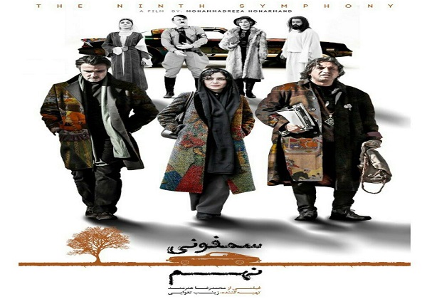 &laquo;سمفونی نهم&raquo;؛ کماکان در مرحله تدوین