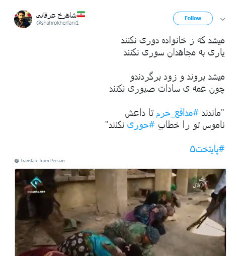ماندند مدافع حرم تا داعش، ناموس تو را خطابِ حوری نکند ماندند مدافع حرم تا داعش، ناموس تو را خطابِ حوری نکند
