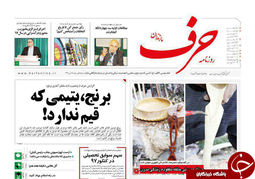 صفحه نخست روزنامه&zwnj;های مازندران دو شنبه ۲۰ فروردین