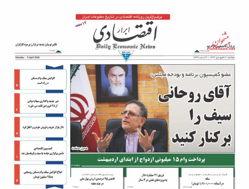 صفحه نخست روزنامه های اقتصادی 20 فروردین ماه