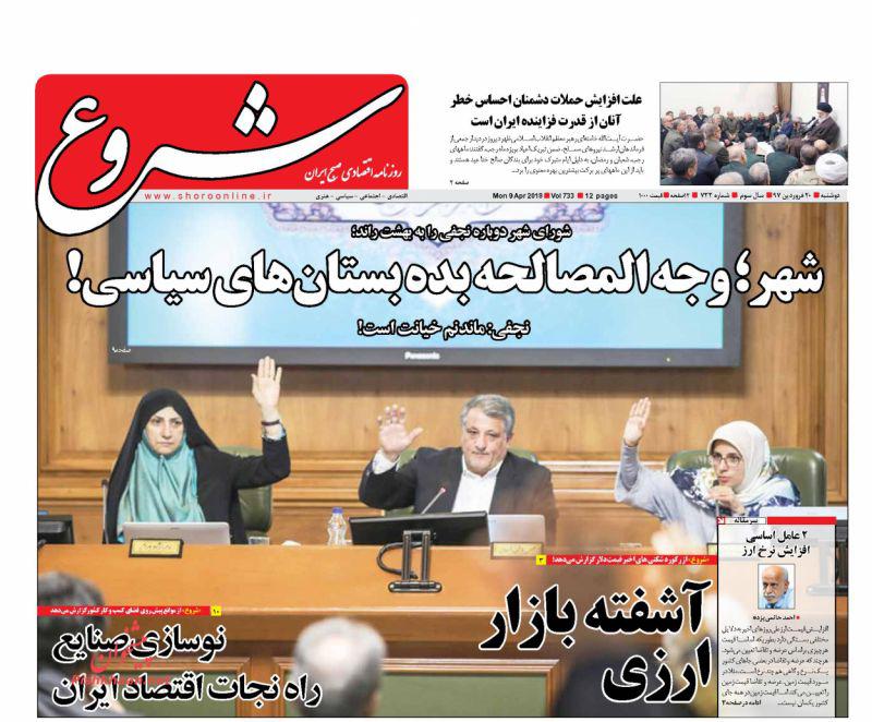 صفحه نخست روزنامه های اقتصادی 20 فروردین ماه