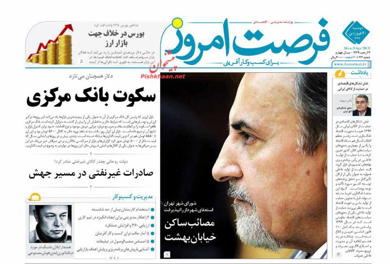 صفحه نخست روزنامه های اقتصادی 20 فروردین ماه