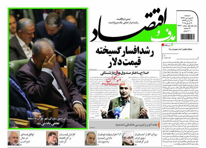 صفحه نخست روزنامه های اقتصادی 20 فروردین ماه