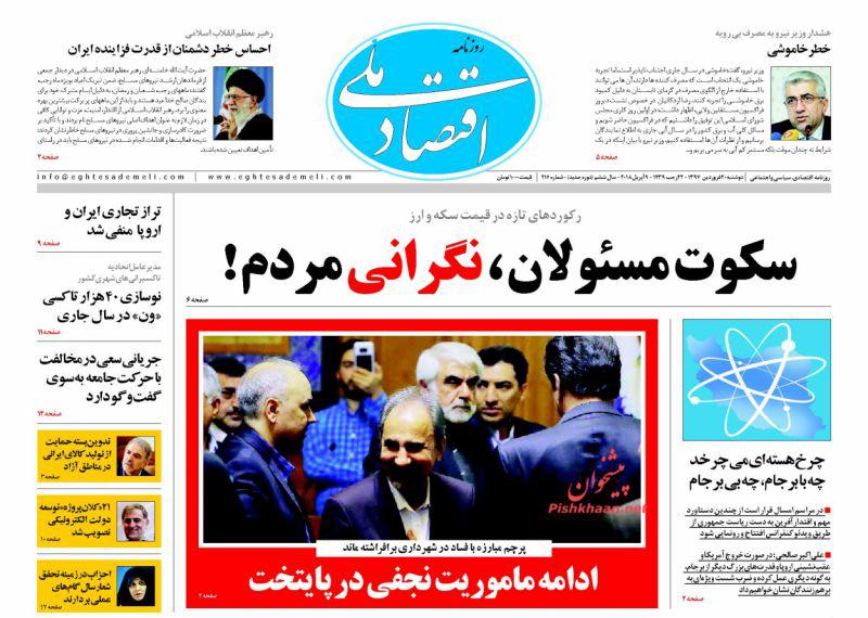 صفحه نخست روزنامه های اقتصادی 20 فروردین ماه