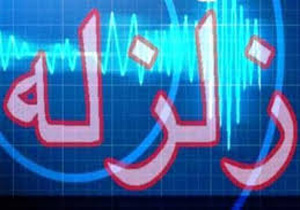 زمین لرزه بندرعباس را لرزاند