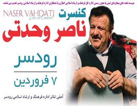 اجرای کنسرت موسیقی فولکلور در رودسر