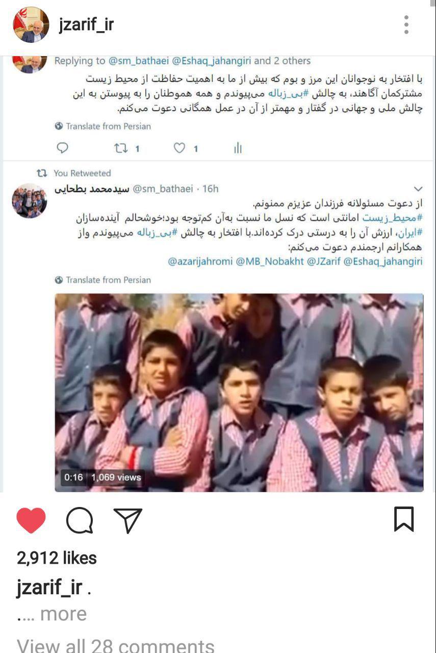 دعوت ظریف از مردم به پیوستن به چالش بی زباله