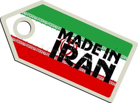 "چرا باید از کالای ایرانی حمایت کرد؟"