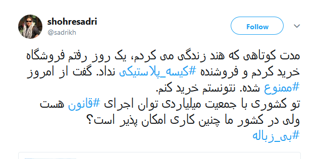 هشتگ بی_زباله داغ شد +تصاویر