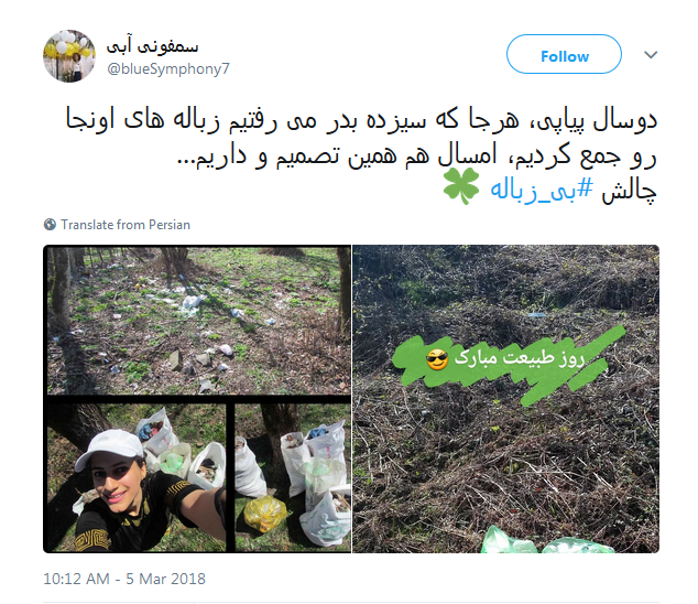 هشتگ بی_زباله داغ شد +تصاویر