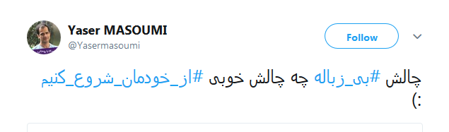 هشتگ بی_زباله داغ شد +تصاویر